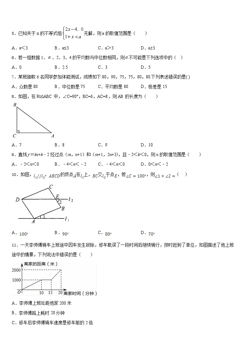 湖南省娄底市实验中学2022-2023学年七年级数学第二学期期末学业水平测试模拟试题含答案第2页