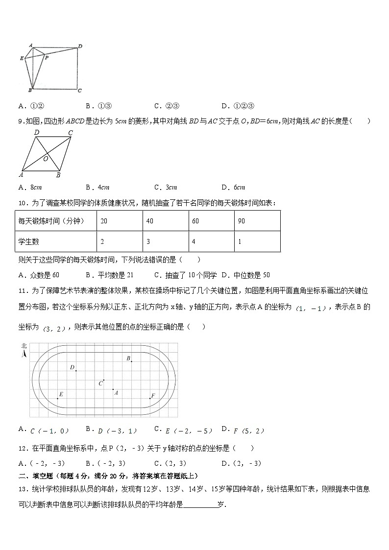 湖南省沅陵县2022-2023学年数学七年级第二学期期末学业水平测试模拟试题含答案03