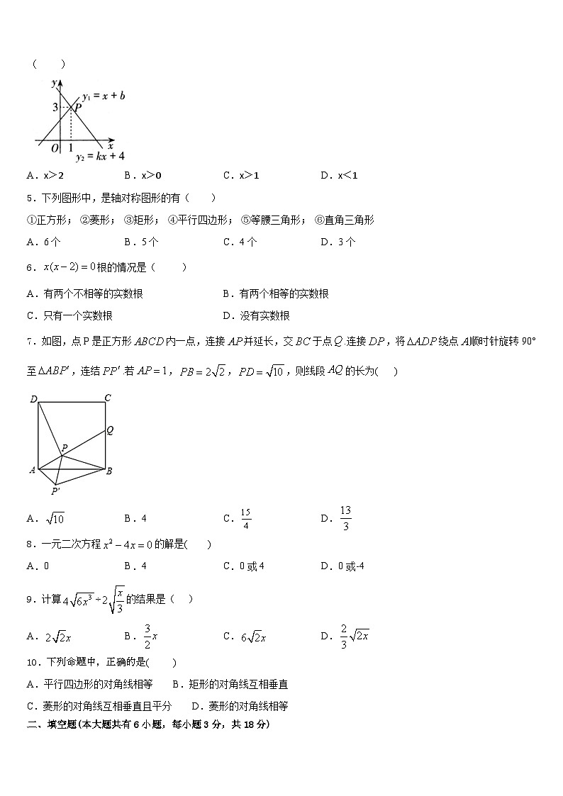 湖南省衡阳县2022-2023学年七下数学期末学业水平测试模拟试题含答案第2页