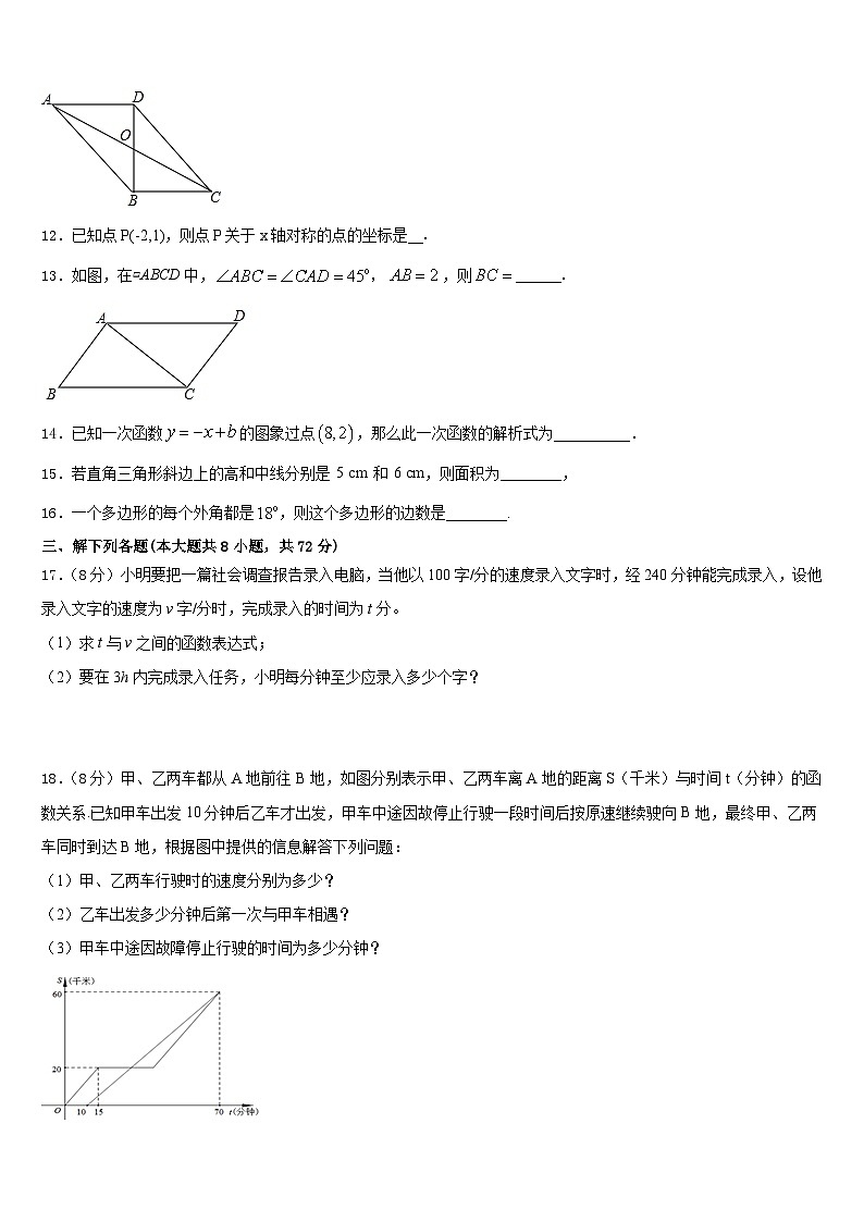 湖南省邵阳市城步县2022-2023学年七年级数学第二学期期末学业水平测试模拟试题含答案第3页