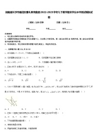 湖南省长沙市雨花区雅礼教育集团2022-2023学年七下数学期末学业水平测试模拟试题含答案