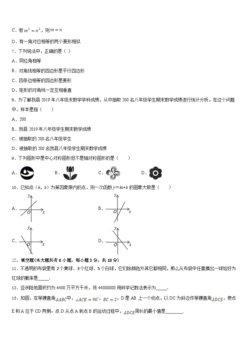 湖南省长沙市雨花区雅礼教育集团2022-2023学年七下数学期末学业水平测试模拟试题含答案第2页