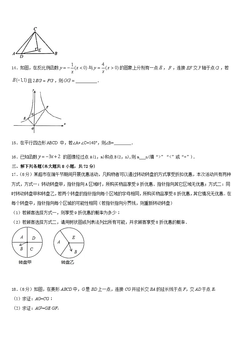 湖南省长沙市雨花区雅礼教育集团2022-2023学年七下数学期末学业水平测试模拟试题含答案第3页