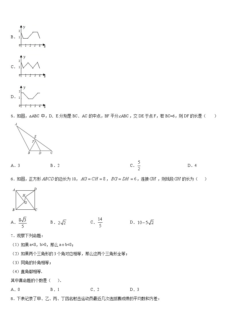 湖南长沙市一中学集团2022-2023学年七年级数学第二学期期末学业水平测试试题含答案第2页