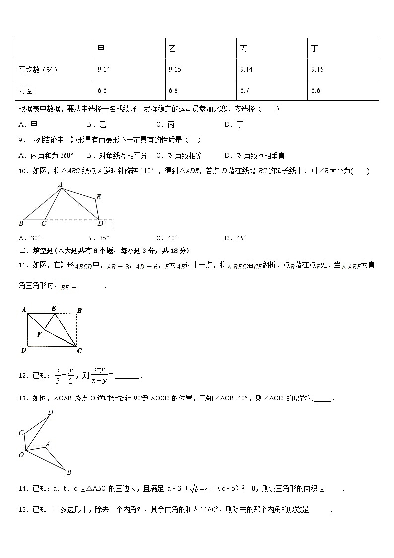 湖南长沙市一中学集团2022-2023学年七年级数学第二学期期末学业水平测试试题含答案第3页