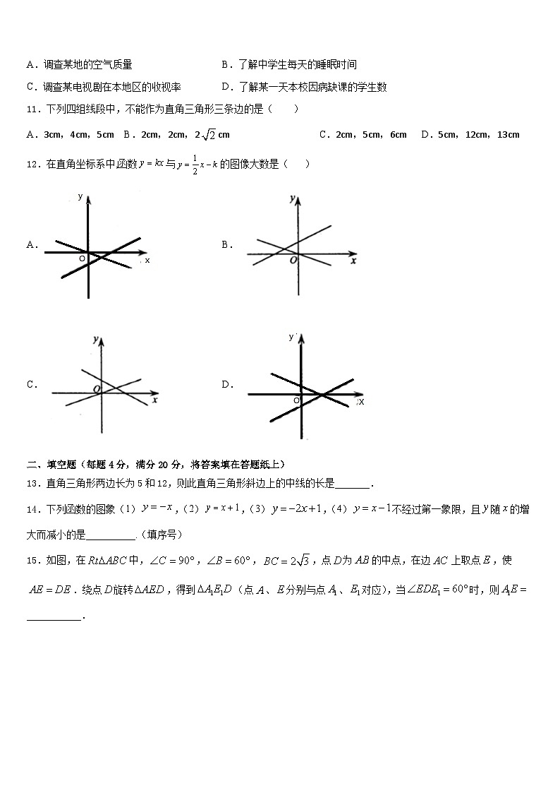 湖南省华容县2022-2023学年七下数学期末学业水平测试模拟试题含答案第3页