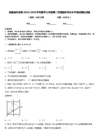 湖南省东安县2022-2023学年数学七年级第二学期期末学业水平测试模拟试题含答案