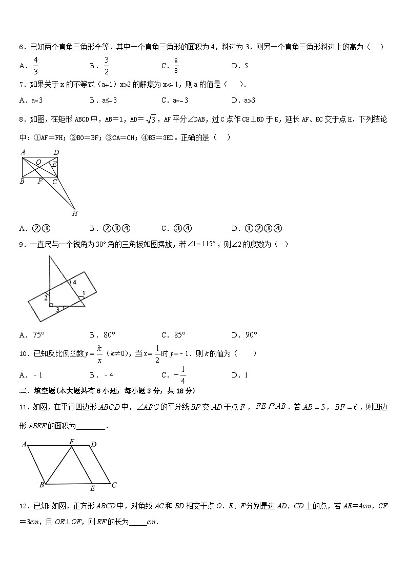 湖北省武汉黄陂区六校联考2022-2023学年数学七年级第二学期期末学业水平测试试题含答案第2页