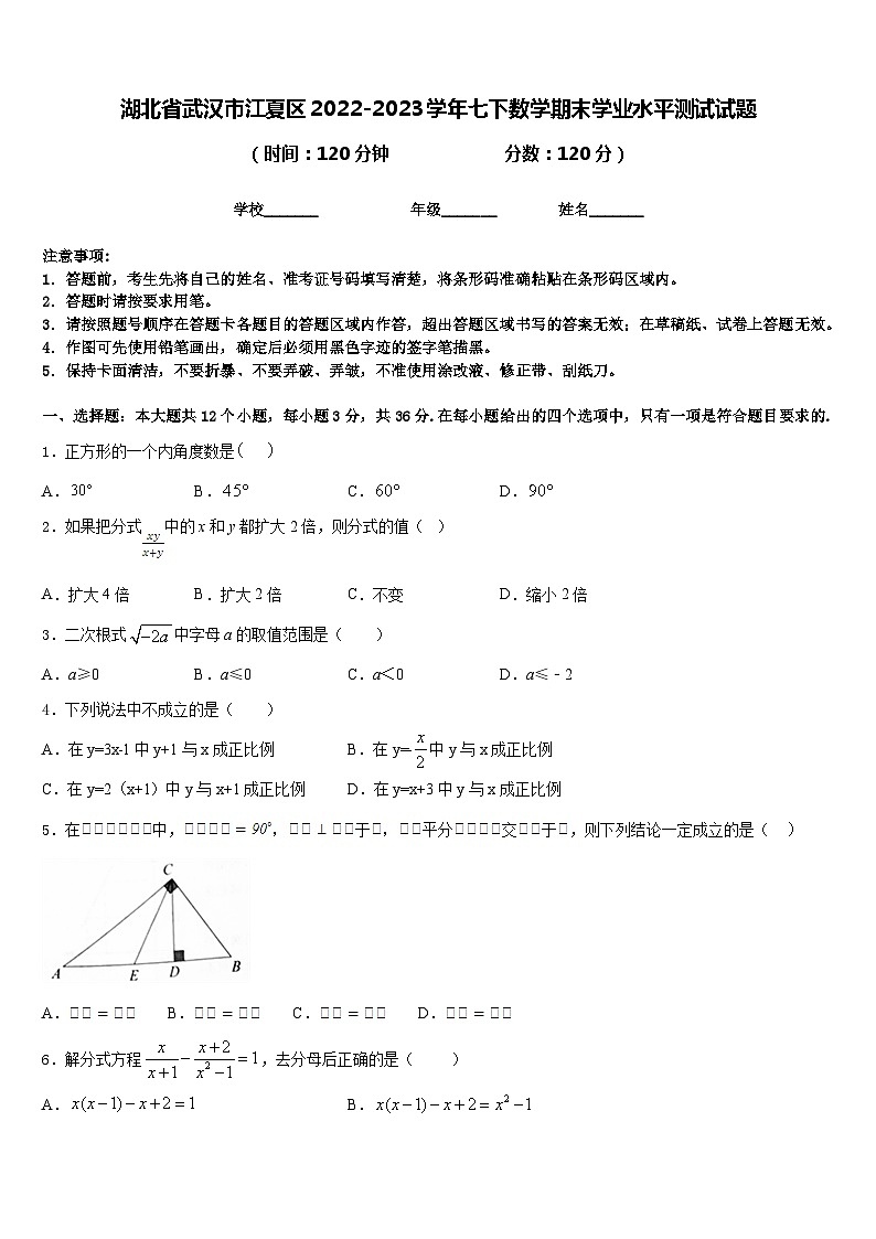 湖北省武汉市江夏区2022-2023学年七下数学期末学业水平测试试题含答案01