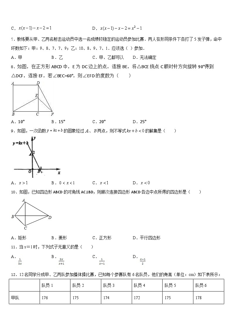 湖北省武汉市江夏区2022-2023学年七下数学期末学业水平测试试题含答案02