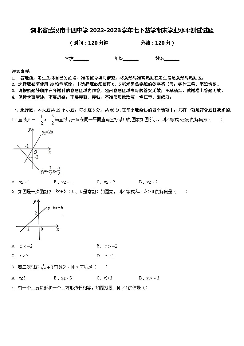 湖北省武汉市十四中学2022-2023学年七下数学期末学业水平测试试题含答案第1页