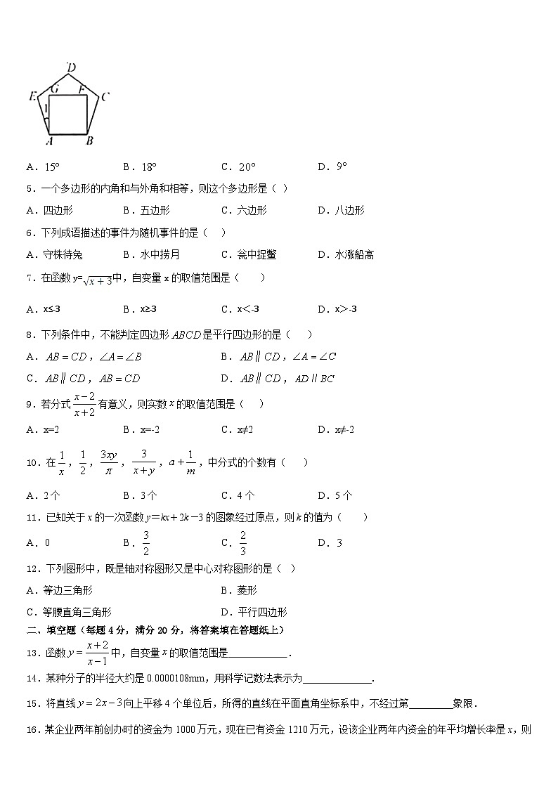 湖北省武汉市十四中学2022-2023学年七下数学期末学业水平测试试题含答案第2页