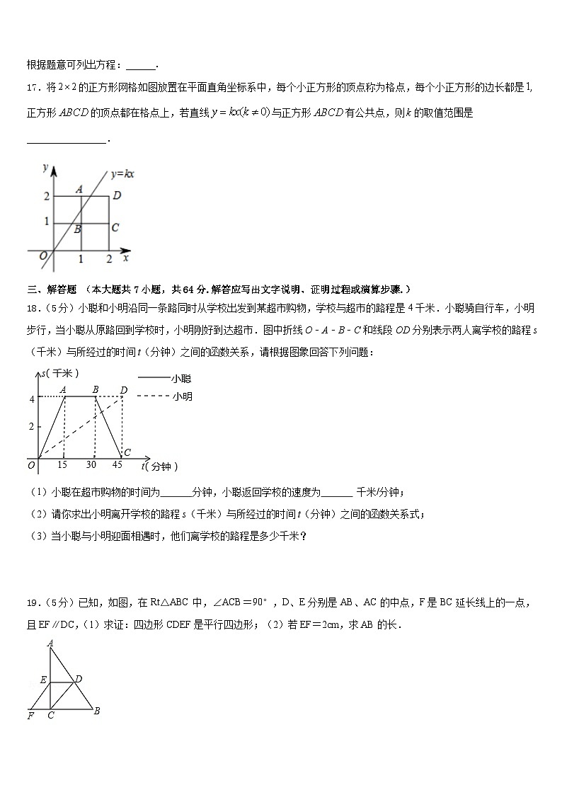湖北省武汉市十四中学2022-2023学年七下数学期末学业水平测试试题含答案第3页