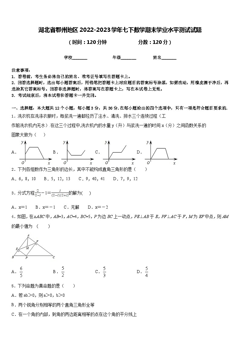 湖北省鄂州地区2022-2023学年七下数学期末学业水平测试试题含答案01