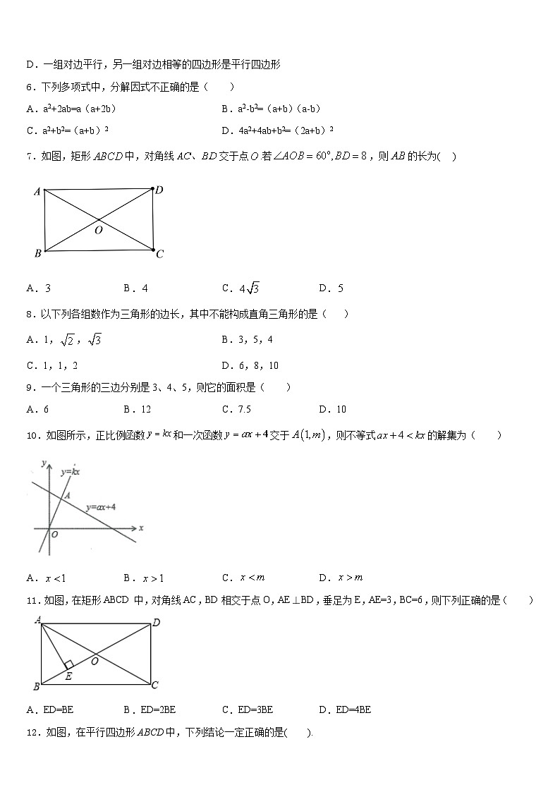 湖北省鄂州地区2022-2023学年七下数学期末学业水平测试试题含答案02