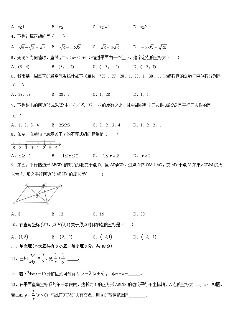 湖北省黄梅县2022-2023学年数学七下期末学业水平测试试题含答案第2页