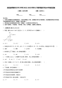 湖北省枣阳市太平三中学2022-2023学年七下数学期末学业水平测试试题含答案