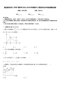 湖北省武汉市二中学广雅中学2022-2023学年数学七下期末学业水平测试模拟试题含答案