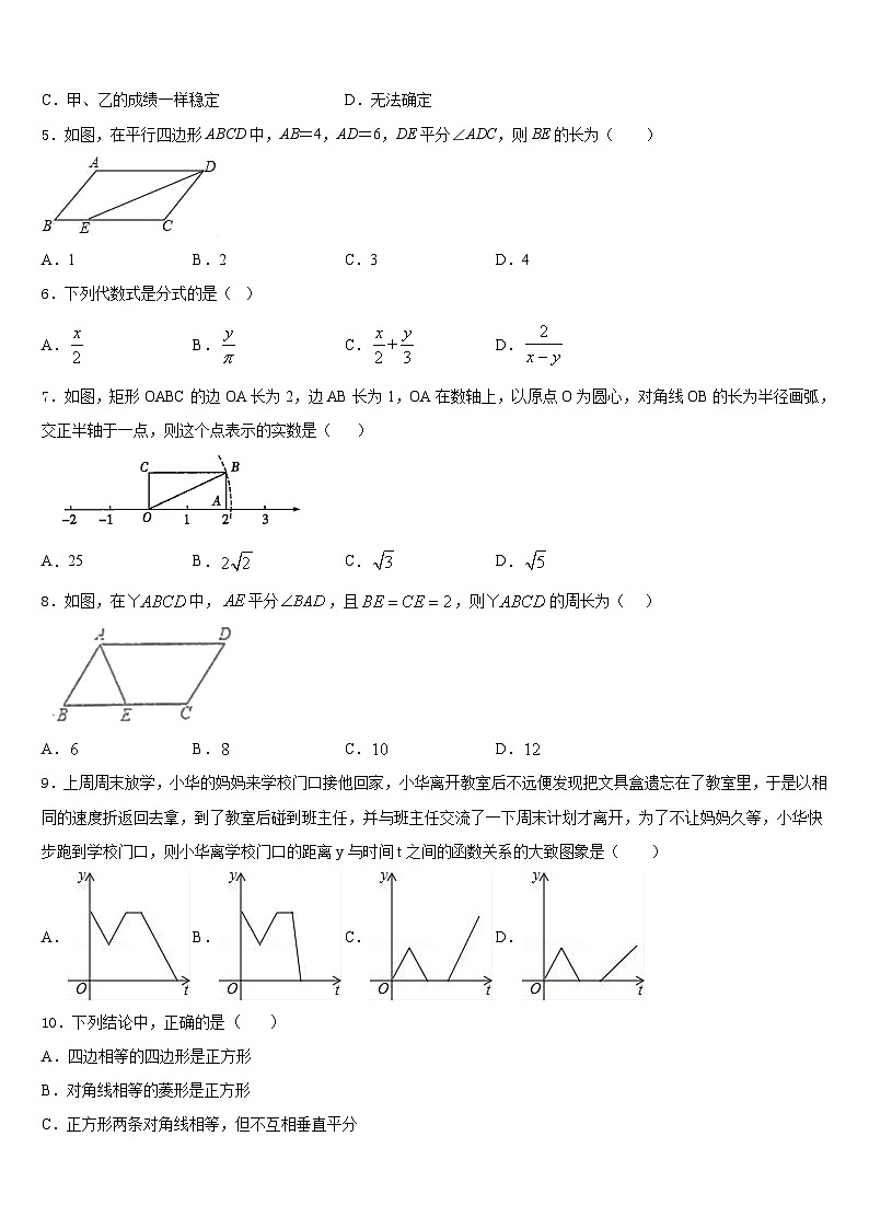 湖北省武汉市二中学广雅中学2022-2023学年数学七下期末学业水平测试模拟试题含答案第2页