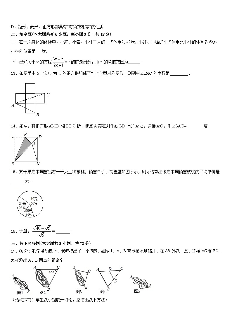 湖北省武汉市二中学广雅中学2022-2023学年数学七下期末学业水平测试模拟试题含答案第3页
