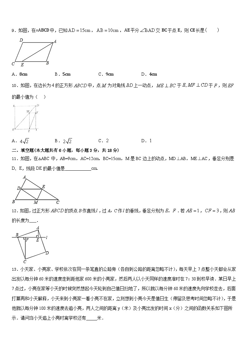湖北省华中学师范大第一附属中学2022-2023学年数学七年级第二学期期末学业水平测试模拟试题含答案第3页