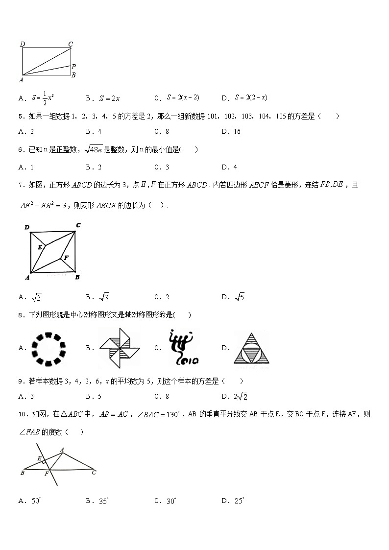 浙江省温州市瑞安市集云实验学校2022-2023学年七下数学期末学业水平测试试题含答案02
