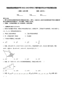 海南省临高县临高中学2022-2023学年七下数学期末学业水平测试模拟试题含答案