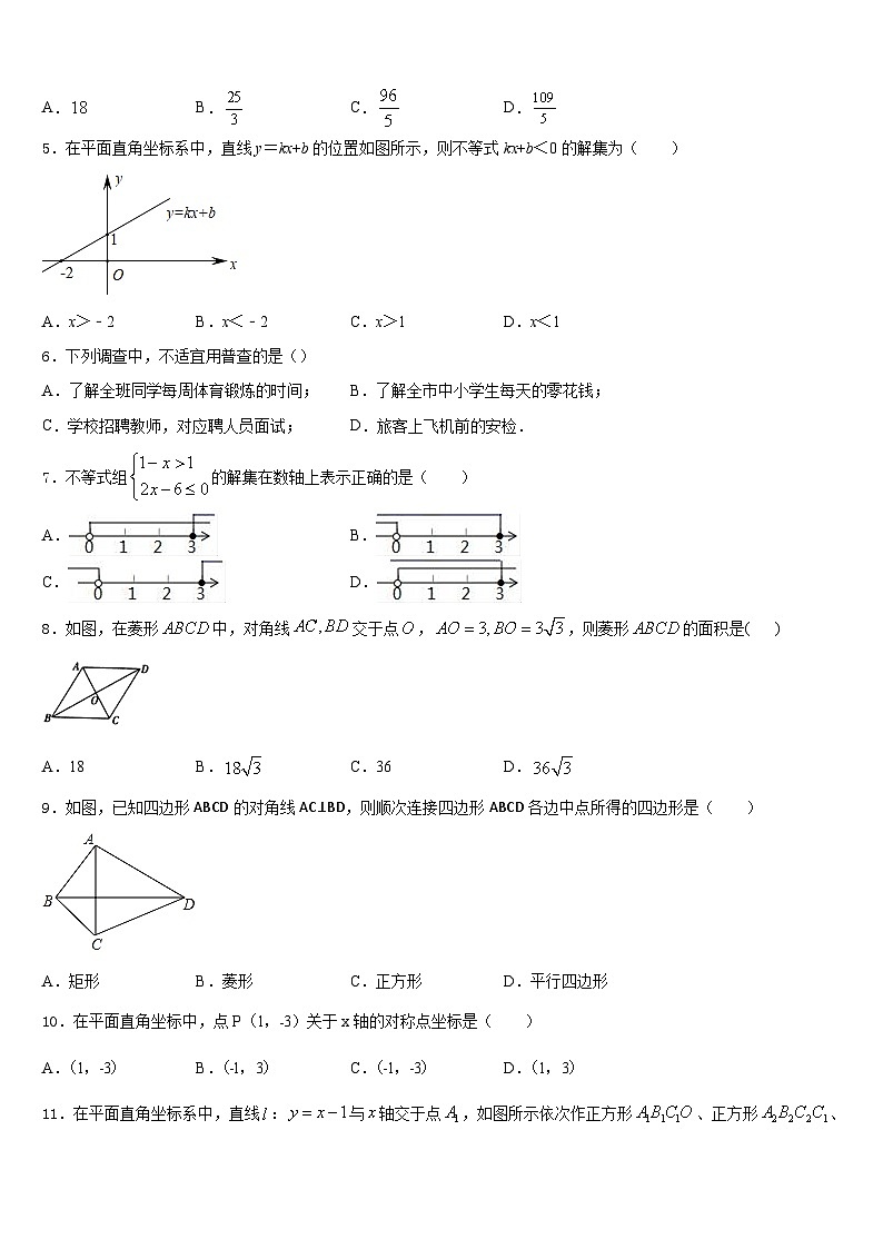 海南省三亚2022-2023学年七下数学期末学业水平测试模拟试题含答案02