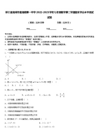 浙江省湖州市菱湖镇第一中学2022-2023学年七年级数学第二学期期末学业水平测试试题含答案