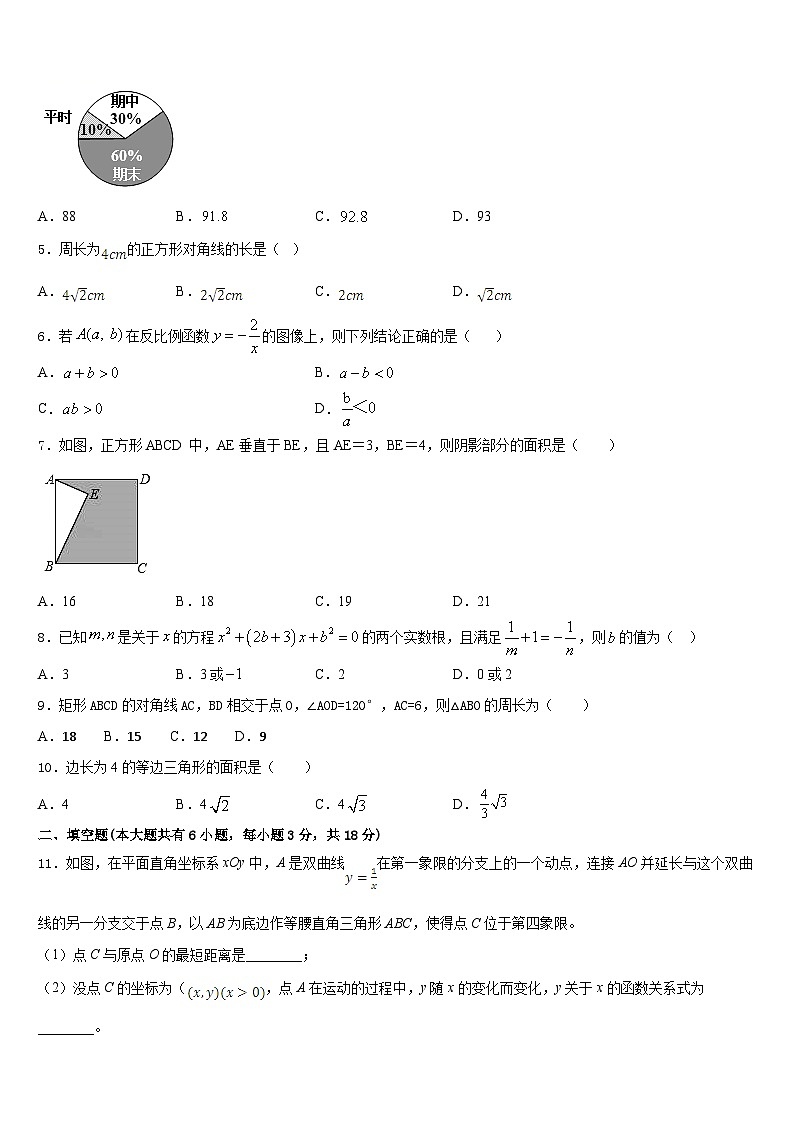 浙江省江北区七校联考2022-2023学年数学七下期末学业水平测试模拟试题含答案02