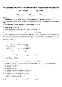 浙江省衢州市初三数2022-2023学年数学七年级第二学期期末学业水平测试模拟试题含答案