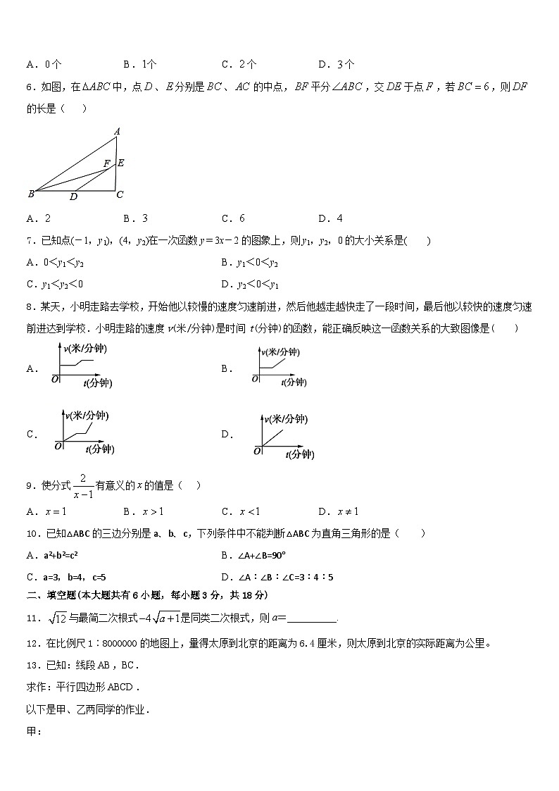 浙江省温州市六校2022-2023学年七年级数学第二学期期末学业水平测试模拟试题含答案02