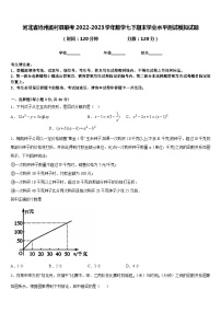 河北省沧州孟村县联考2022-2023学年数学七下期末学业水平测试模拟试题含答案