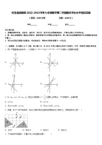 河北省高阳县2022-2023学年七年级数学第二学期期末学业水平测试试题含答案