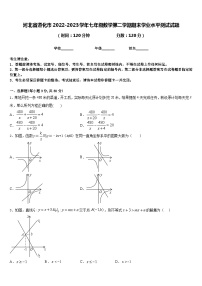 河北省遵化市2022-2023学年七年级数学第二学期期末学业水平测试试题含答案