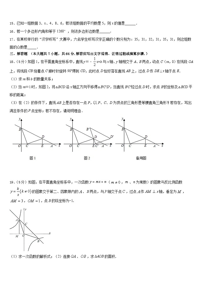 河南省漯河市名校2022-2023学年七下数学期末学业水平测试模拟试题含答案03