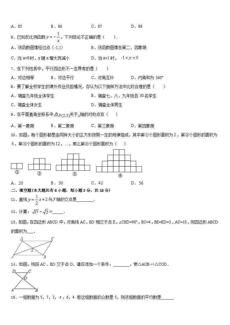 河南省濮阳市油田实验学校2022-2023学年七下数学期末学业水平测试模拟试题含答案第2页