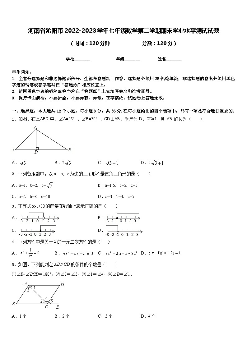 河南省沁阳市2022-2023学年七年级数学第二学期期末学业水平测试试题含答案第1页
