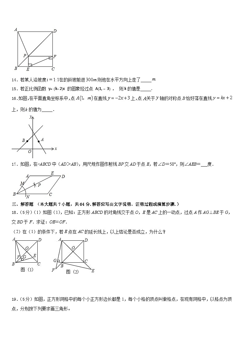 河南省沁阳市2022-2023学年七年级数学第二学期期末学业水平测试试题含答案第3页