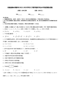 河南省商水县联考2022-2023学年七下数学期末学业水平测试模拟试题含答案