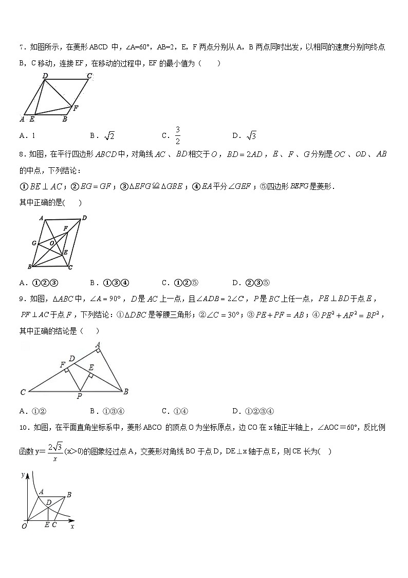 河南省郑州市金水区金水区为民中学2022-2023学年数学七年级第二学期期末学业水平测试模拟试题含答案第2页