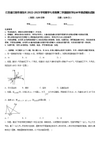 江苏省江阴市澄东片2022-2023学年数学七年级第二学期期末学业水平测试模拟试题含答案