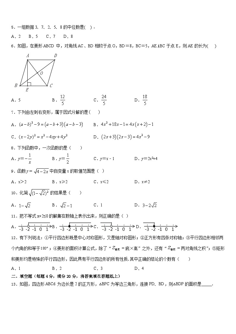 江苏省江阴市要塞片2022-2023学年七年级数学第二学期期末学业水平测试模拟试题含答案第2页