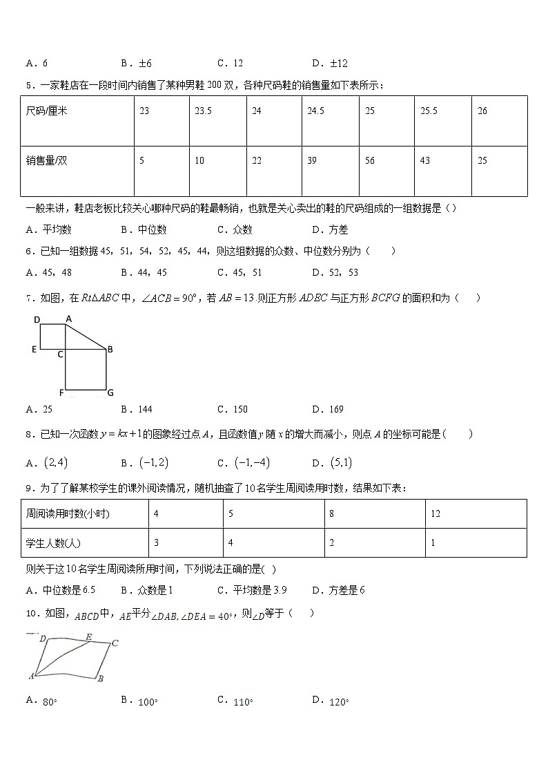 江苏省泰兴市黄桥集团2022-2023学年数学七年级第二学期期末学业水平测试模拟试题含答案第2页
