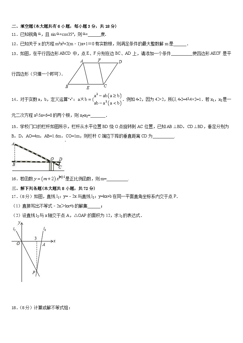 江苏省泰兴市黄桥集团2022-2023学年数学七年级第二学期期末学业水平测试模拟试题含答案第3页
