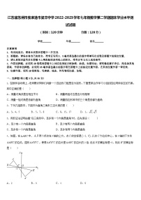 江苏省苏州市张家港市梁丰中学2022-2023学年七年级数学第二学期期末学业水平测试试题含答案