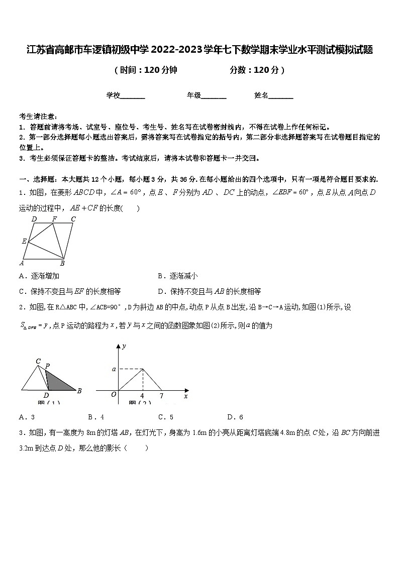 江苏省高邮市车逻镇初级中学2022-2023学年七下数学期末学业水平测试模拟试题含答案01