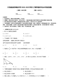 江苏省盐城市明达中学2022-2023学年七下数学期末学业水平测试试题含答案