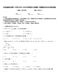 河北省保定市第十三中学2022-2023学年数学七年级第二学期期末学业水平测试试题含答案