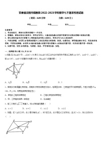 甘肃省庆阳市镇原县2022-2023学年数学七下期末检测试题含答案